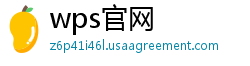 wps官网